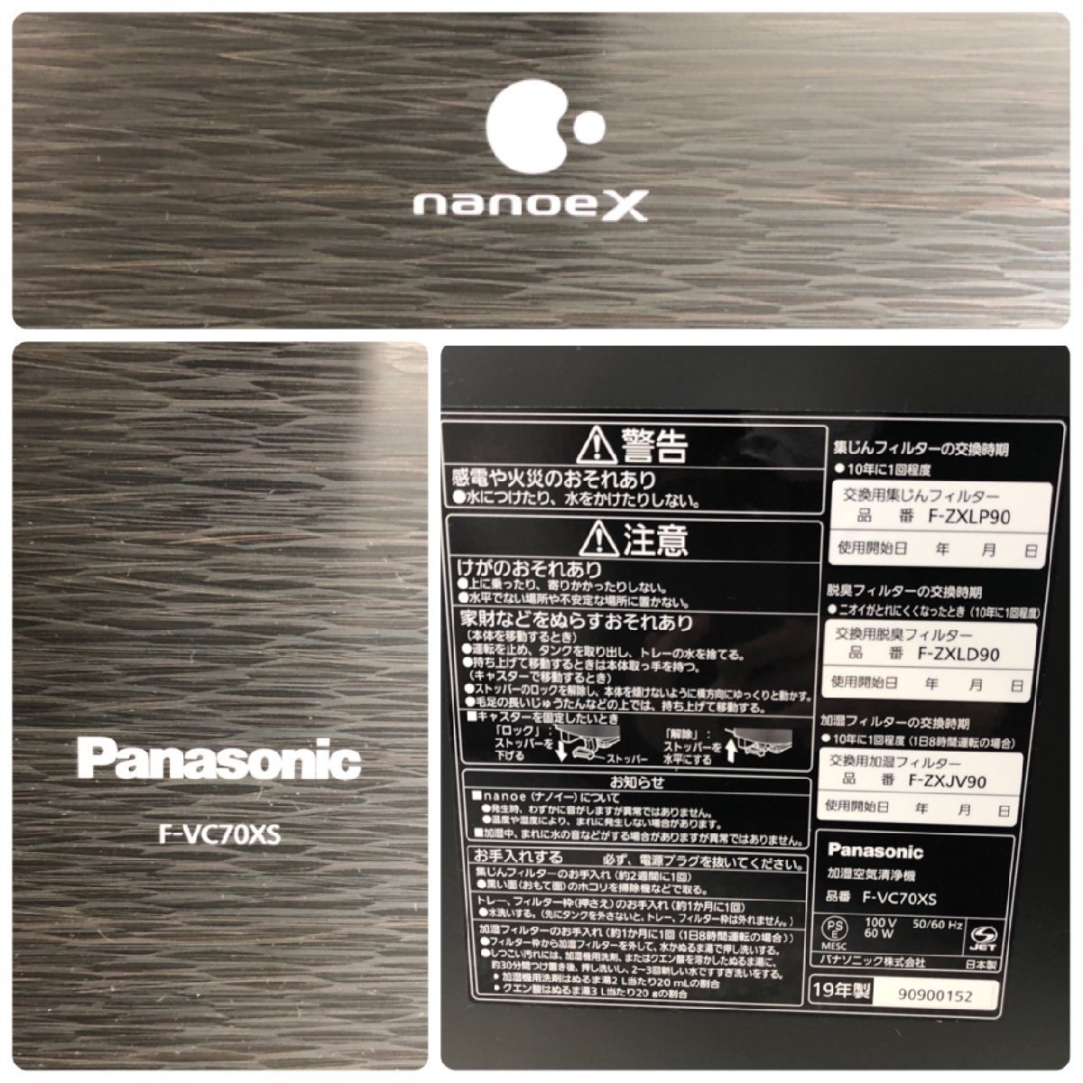 USED パナソニック Panasonic 加湿空気清浄機 F-VC70XS nanoeX ナノイーX 19年製 ブラック 家電 加湿器 空気清浄機 花粉 ホコリ 通電確認済の画像8