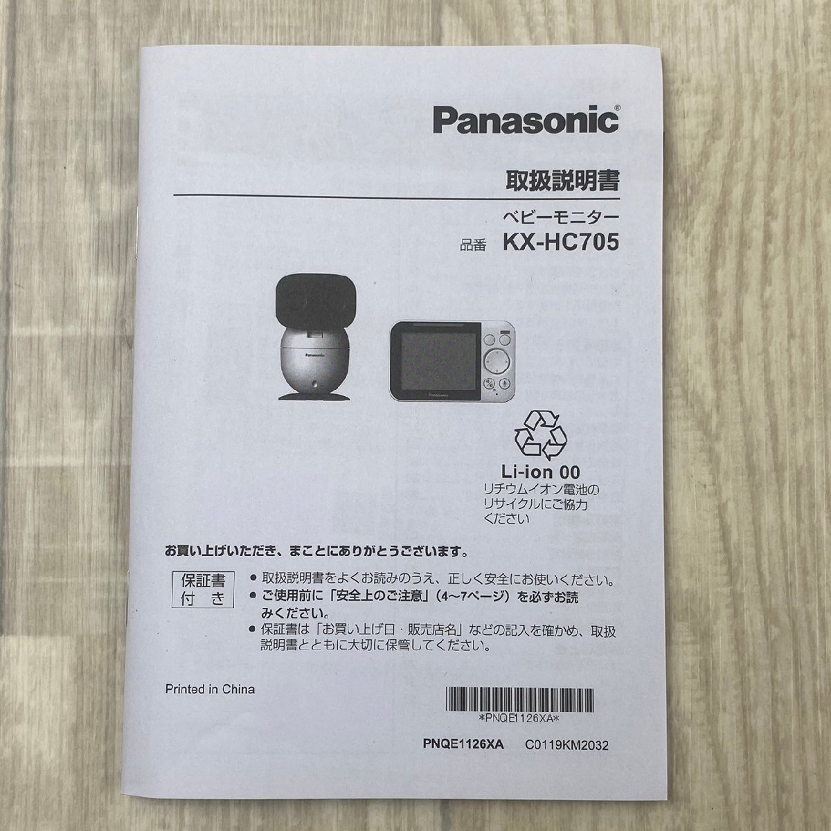 未使用 Panasonic パナソニック ベビーモニター KX-HC705-W ホワイト Baby Monitor ナイトモード おやすみ音 センサー通知機能 赤ちゃん_画像9
