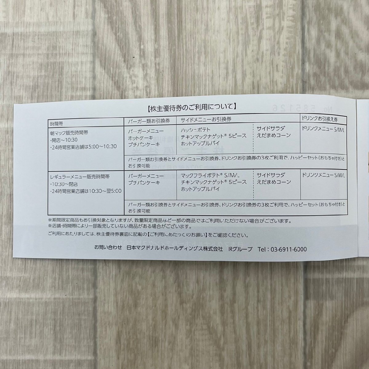  unused McDonald's stockholder . complimentary ticket have efficacy time limit 2024.9.30 till 6 sheets ×5 pcs. postage 140 jpy value set Mac stockholder complimentary ticket coupon handle burger ①