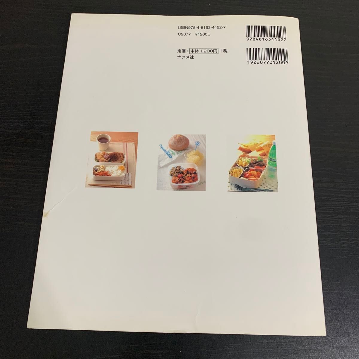 組み合わせてかんたん！おいしいおべんとう　すぐに役立つアイデアと素材別のおかずレシピ２６８を紹介！ 武蔵裕子／著