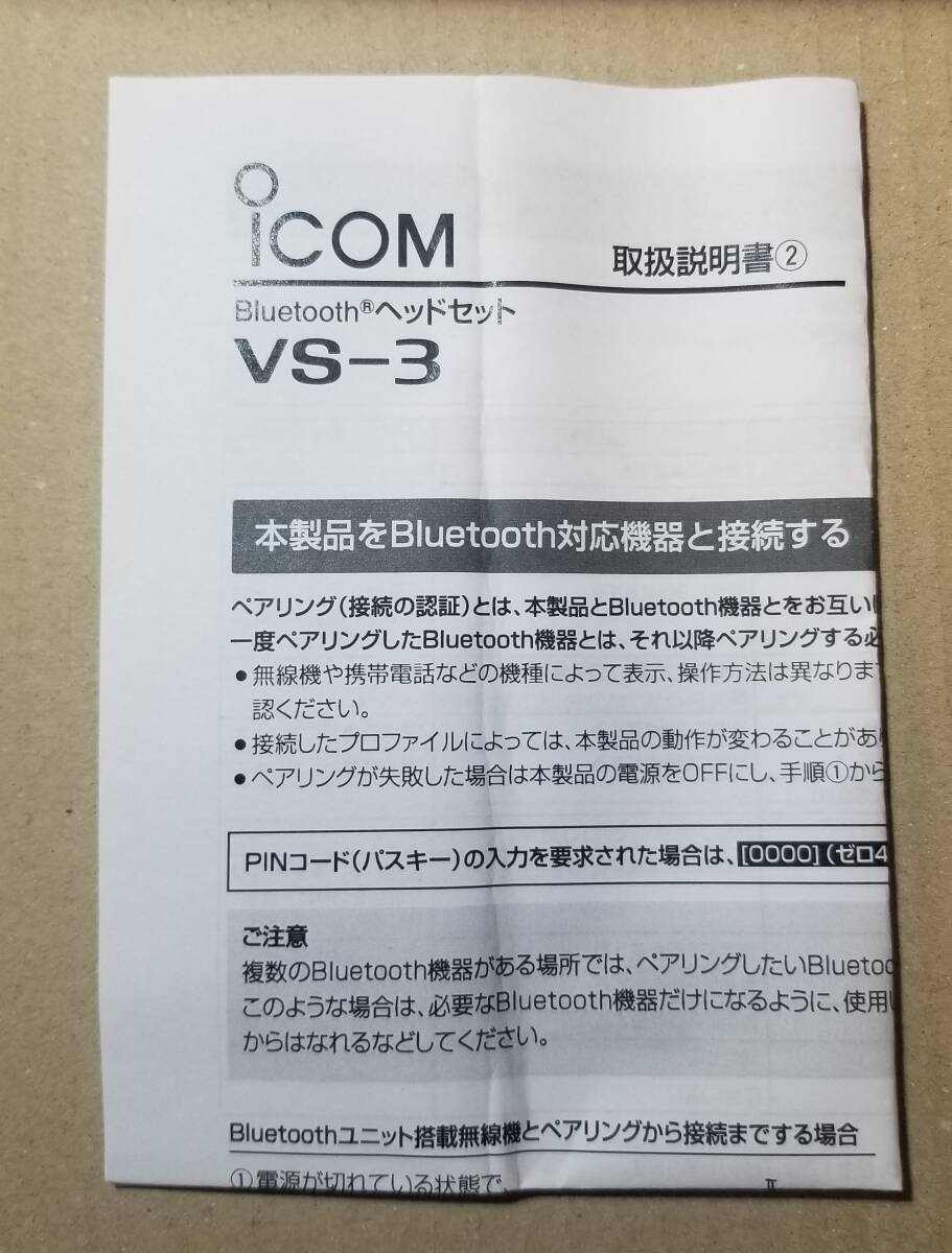 新品　未使用　ICOM Bluetoothヘッドセット VS-3_画像6