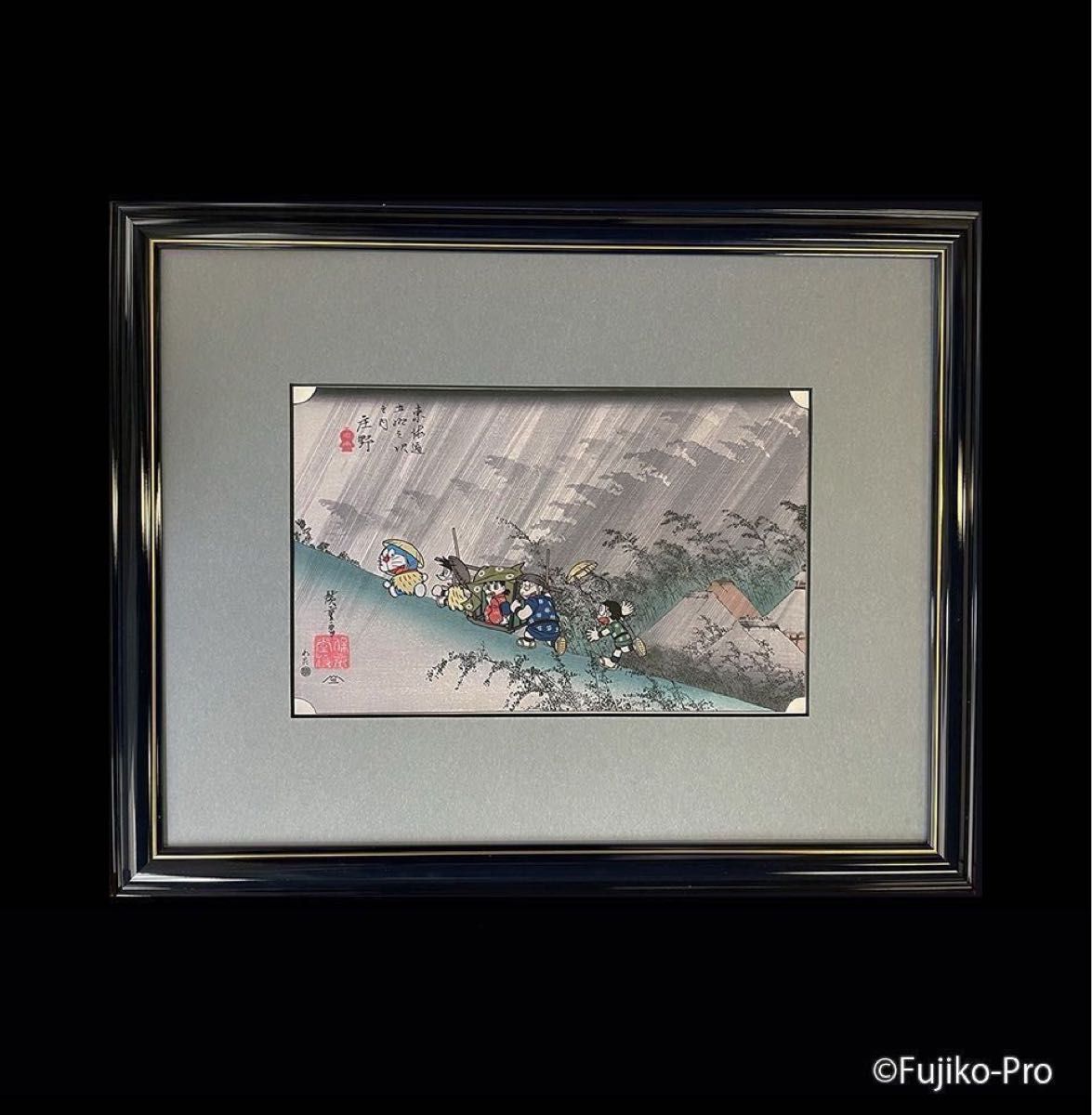 ドラえもん浮世絵 「東海道五拾三次之内 庄野 白雨」 木版画 ドラえもん浮世絵 「東海道五拾三次之内 庄野 白雨」 木版画
