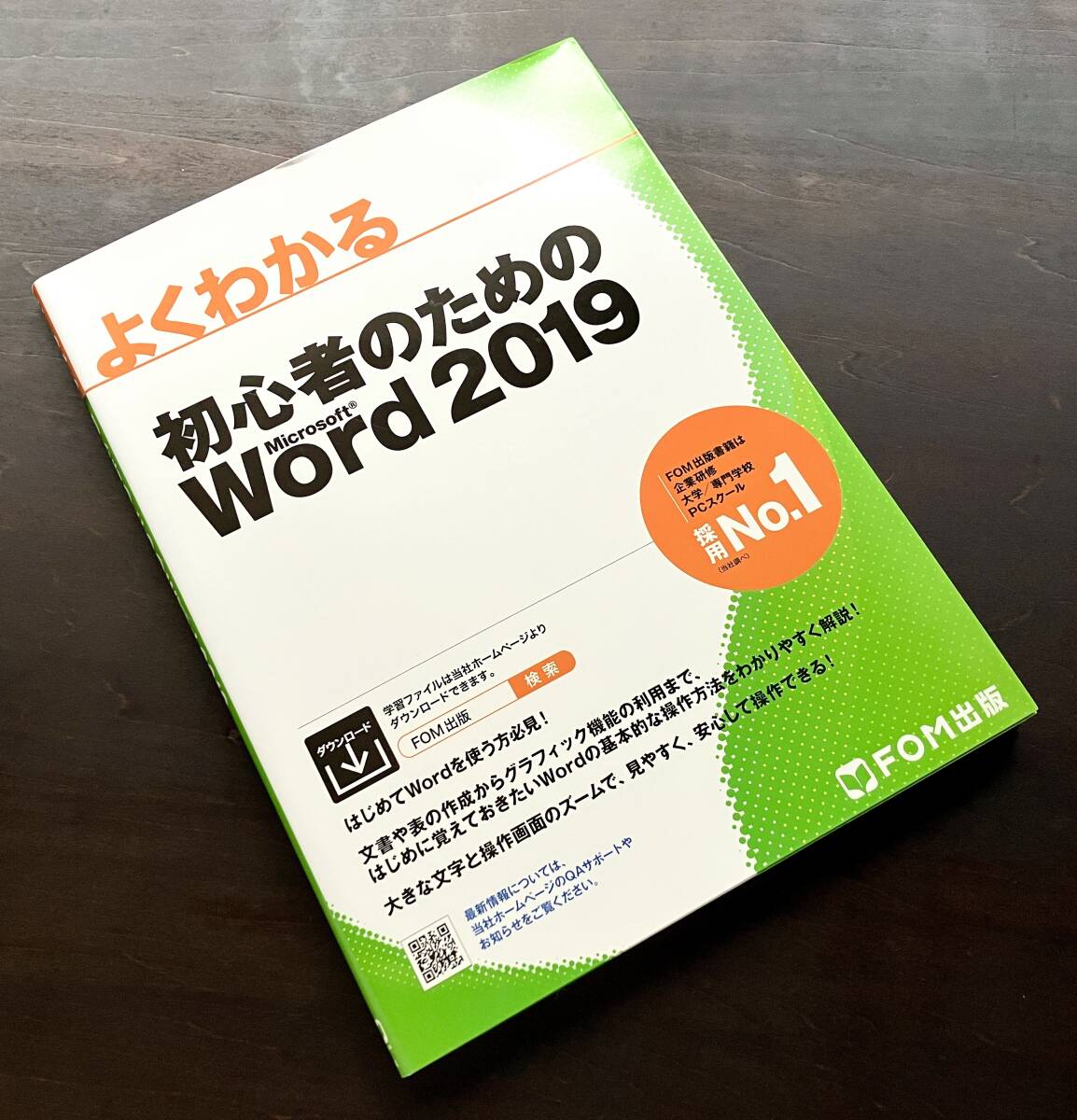 【3冊】『 よくわかる Word 2019「 初心者のための 」+「 基礎 」+「 応用 」』FOM出版 ●Microsoft Office 文書の作成 機能 編集 印刷_画像2