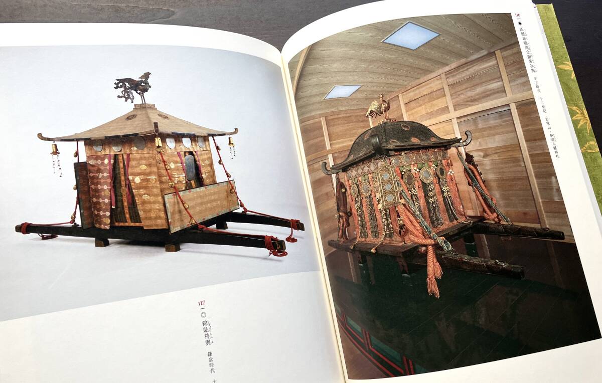 【図録】『 国宝大神社展 』2012/2013 ●鎧 甲冑 兜 胴丸 唐鞍 大太刀 直刀 七支刀 脇差 鉄盾 鐙 神輿 螺鈿 蒔絵 手箱 神道美術 神々の姿の画像9