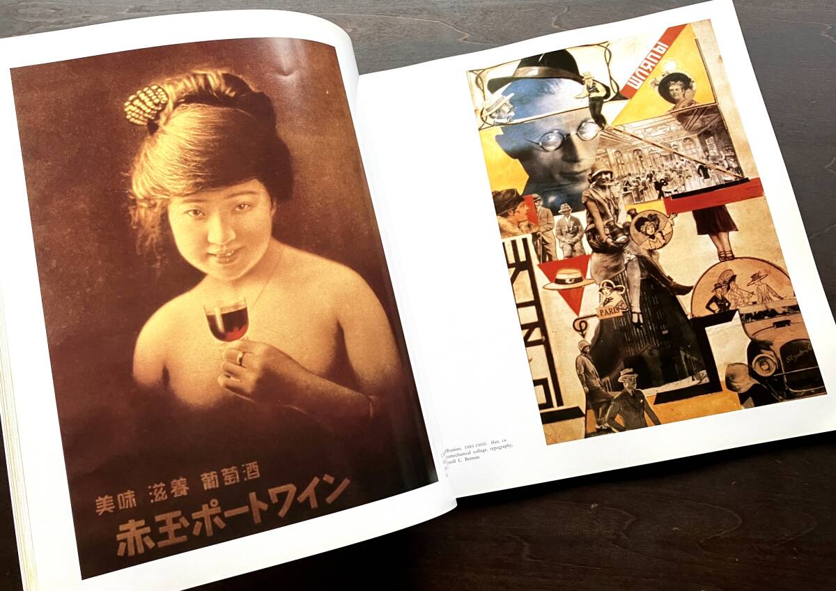 【図録】『 The・広告写真 THE ART OF PERSUASION 』PPS通信社 1988(昭和63) ●広告写真の歴史 変遷 日本広告写真家協会創立30周年記念_画像2