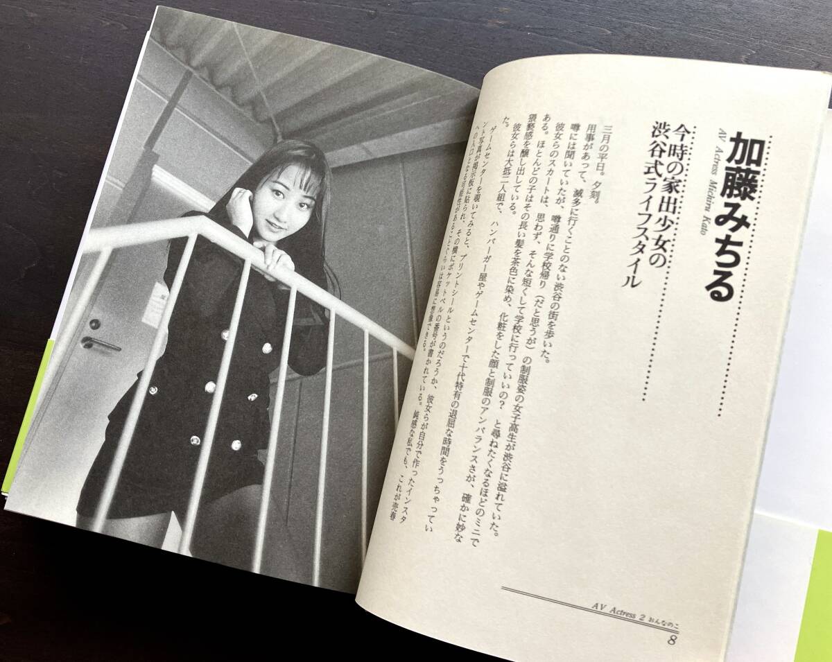 【2冊】『 AV女優 』+『 AV女優2 おんなのこ』永沢光雄 ●インタビュー集 1991〜99年 氷高小夜/卑弥呼/森下くるみ/朝倉まりあ/日吉亜衣/他の画像6