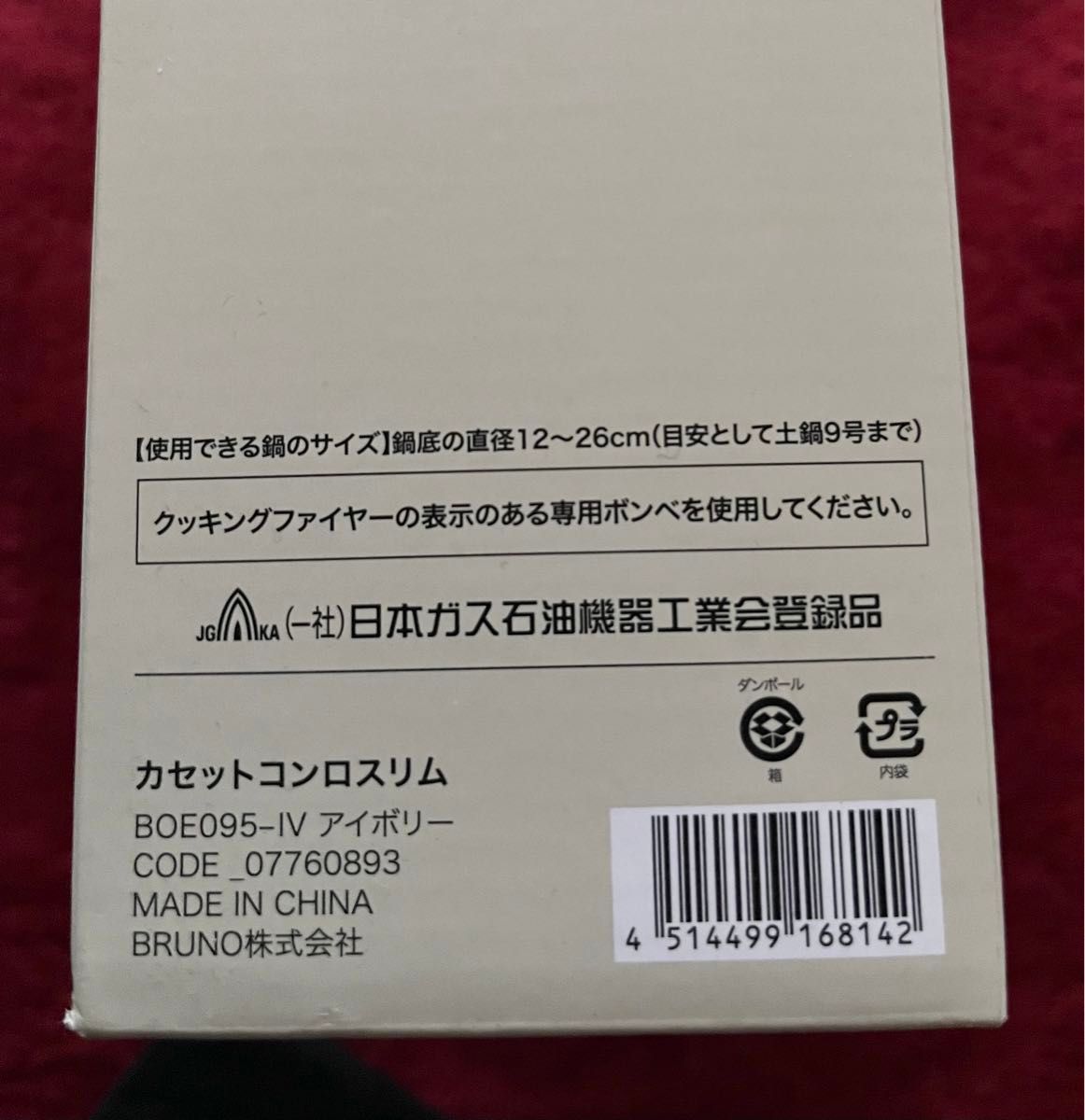 BRUNO ブルーノ☆ カセットコンロスリム