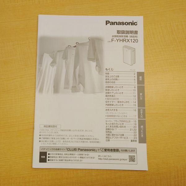 Panasonic F-YHRX120　WHITE　パナソニック 除湿機 動作確認済　2018年製_画像3