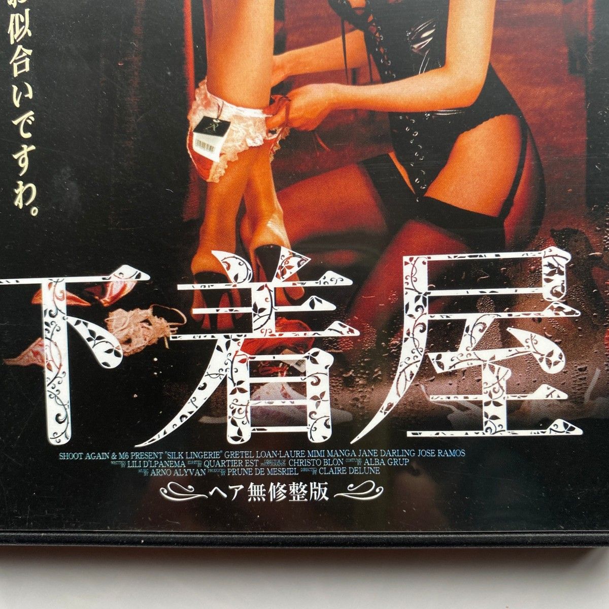 【GIA 裸のスーパーモデル 完全ノーカット版】【下着屋】☆　セル版DVD　2枚セット