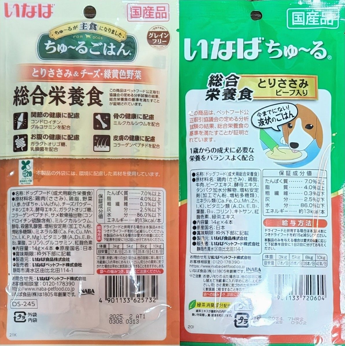 4000円相当！ 国産 いなば　 ちゅ～る、 ちゅーるごはん総合栄養食　合計80本