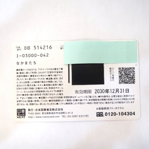 vK79270: Toshocard next NEXT 3000 иен 1 листов 3000 иен минут осталось высота подтверждено не использовался 