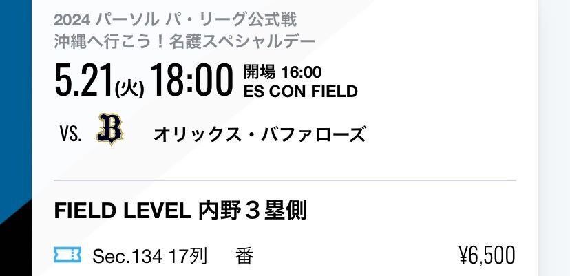 5 месяц 21 день ( огонь ) 5/21es темно синий поле Hokkaido Nippon-Ham Fighters Orix Buffaloes 1F FIELD Revell внутри . три . сторона пара 