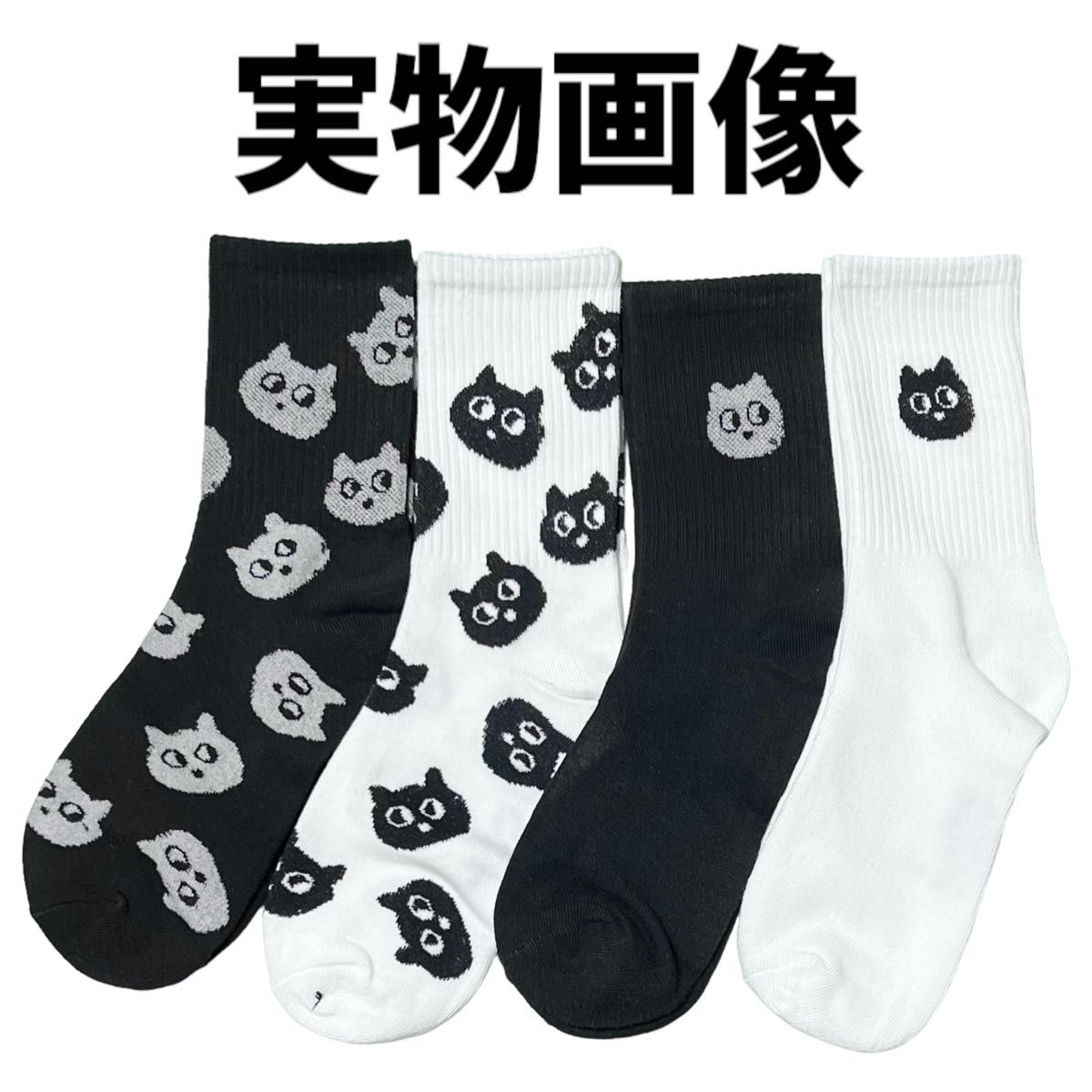 【海外輸入品】猫柄 ソックス 靴下 4足セット タイプE【新品未使用】