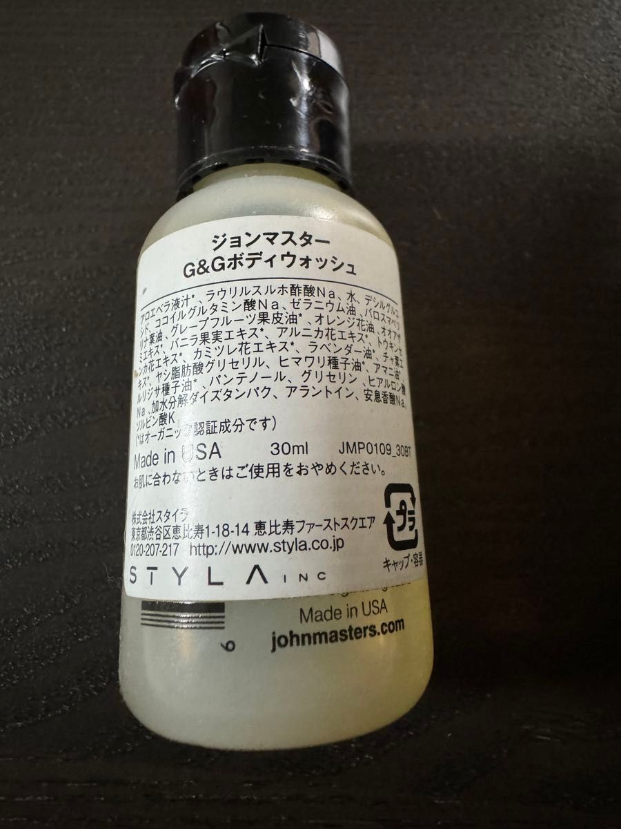 ジョンマスターオーガニック　ジョンマスター　 シャンプー コンディショナー　ボディーソープ　トラベル　旅行　30ml