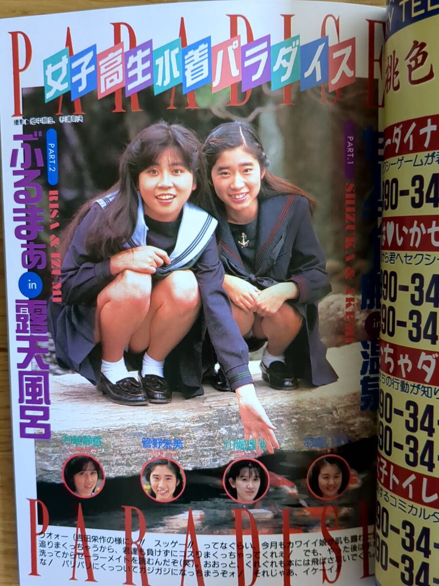 Yahoo!オークション - セーラーメイトDX 1992年1月 ◯匿名発送 Yahoo!オークション - セーラーメイトDX 1992年1月 ◯匿名発送