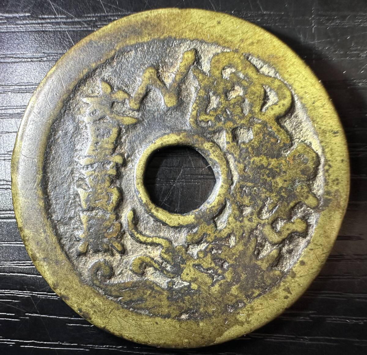 中国 古銭 絵銭 文星高照 品富朝状元及第一 穴銭 硬貨 コイン 18.59g 約4.4cm 9D241AN_画像2