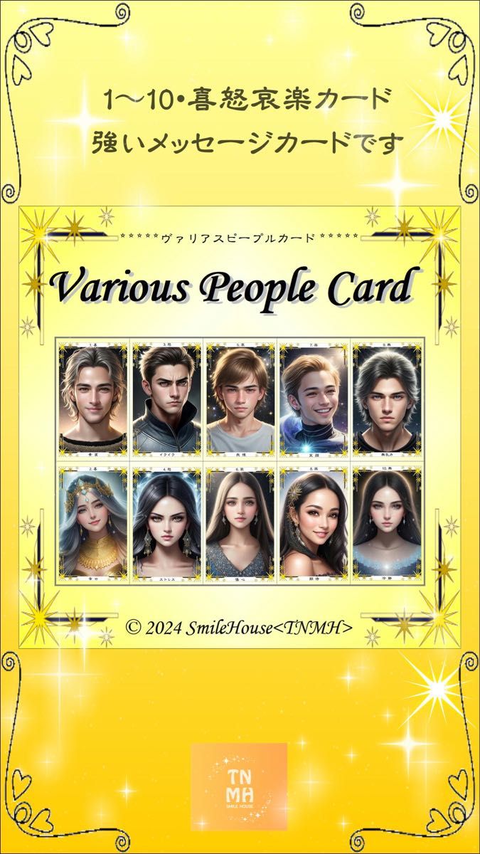 【Various People Card】 オリジナルリーディングカード