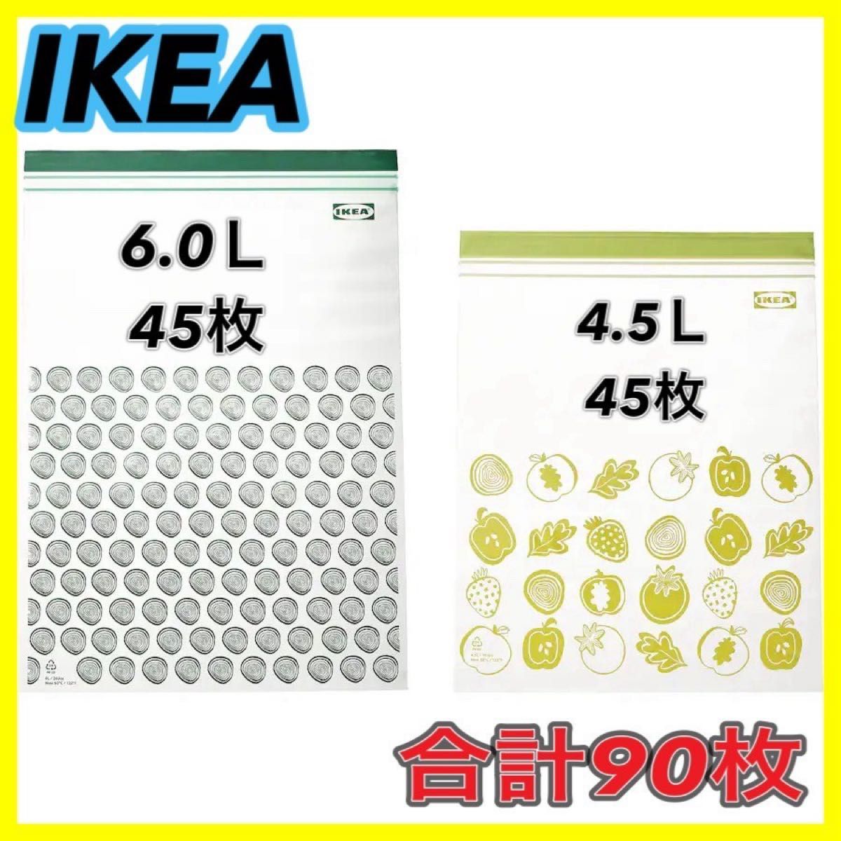 イケア　IKEA グリーン　黄緑　90枚  大　フリーザーバッグ ジップロック