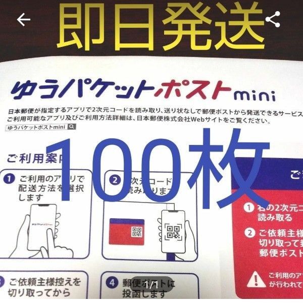 ゆうパケットポスト mini 専用封筒 100枚 ゆうパケット ポスト ミニ 専用 封筒