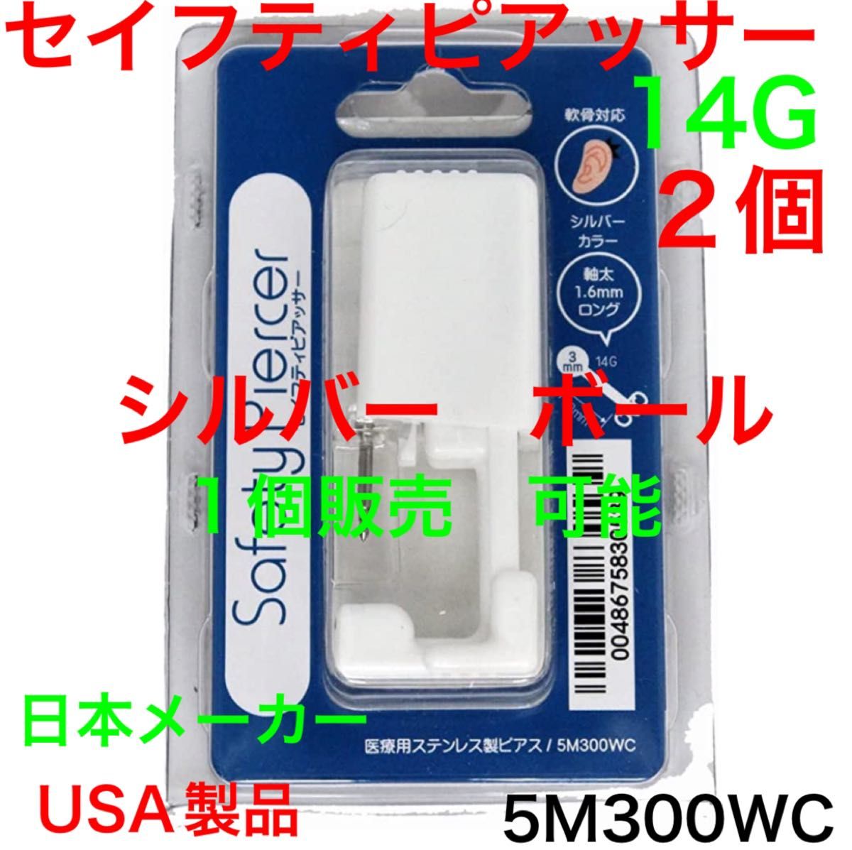 2個　ピアッサー 14G シャフト8mm ボール3mm 医療用ステンレス製　銀色ボール　ファーストピアス