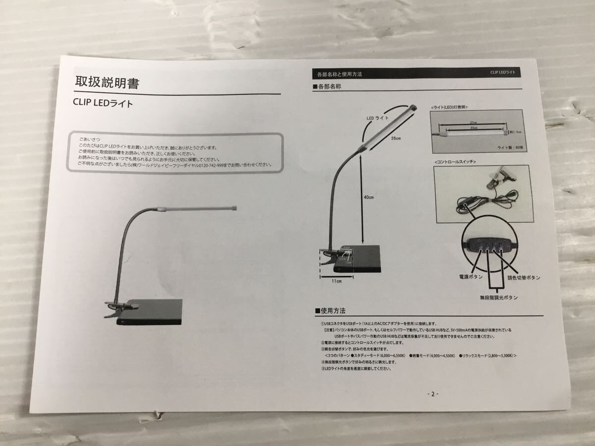 [K-2024]LED desk light 3 step color * beautiful goods box. manual attaching electrification. operation verification ending *USB code selling out 1 jpy start!