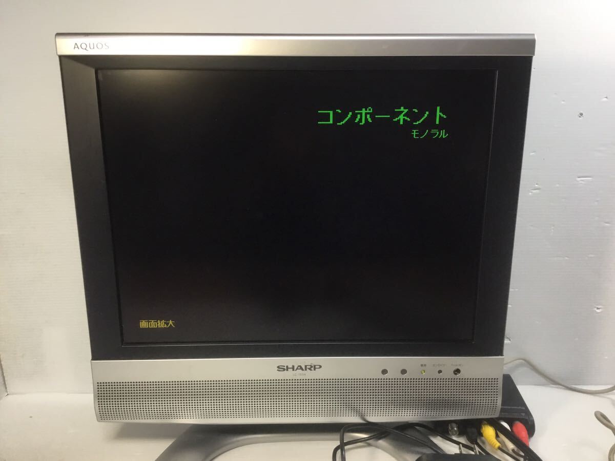 [K-2024]SHARP AQUOS 液晶カラーテレビ★シャープ アクオス LC-15S4-S TV☆通電確認OK B-CASカード付き♪15インチ 売り切り 1円〜!!の画像2