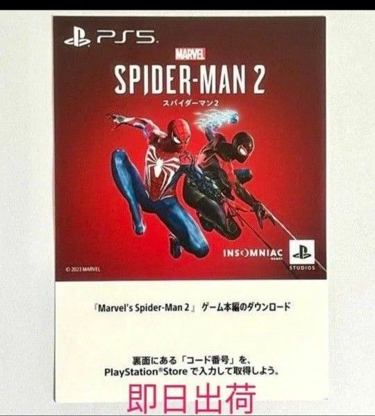 PS5 Marvel's Spider-Man 2 スパイダーマン2 ゲーム本編ダウンロードコード