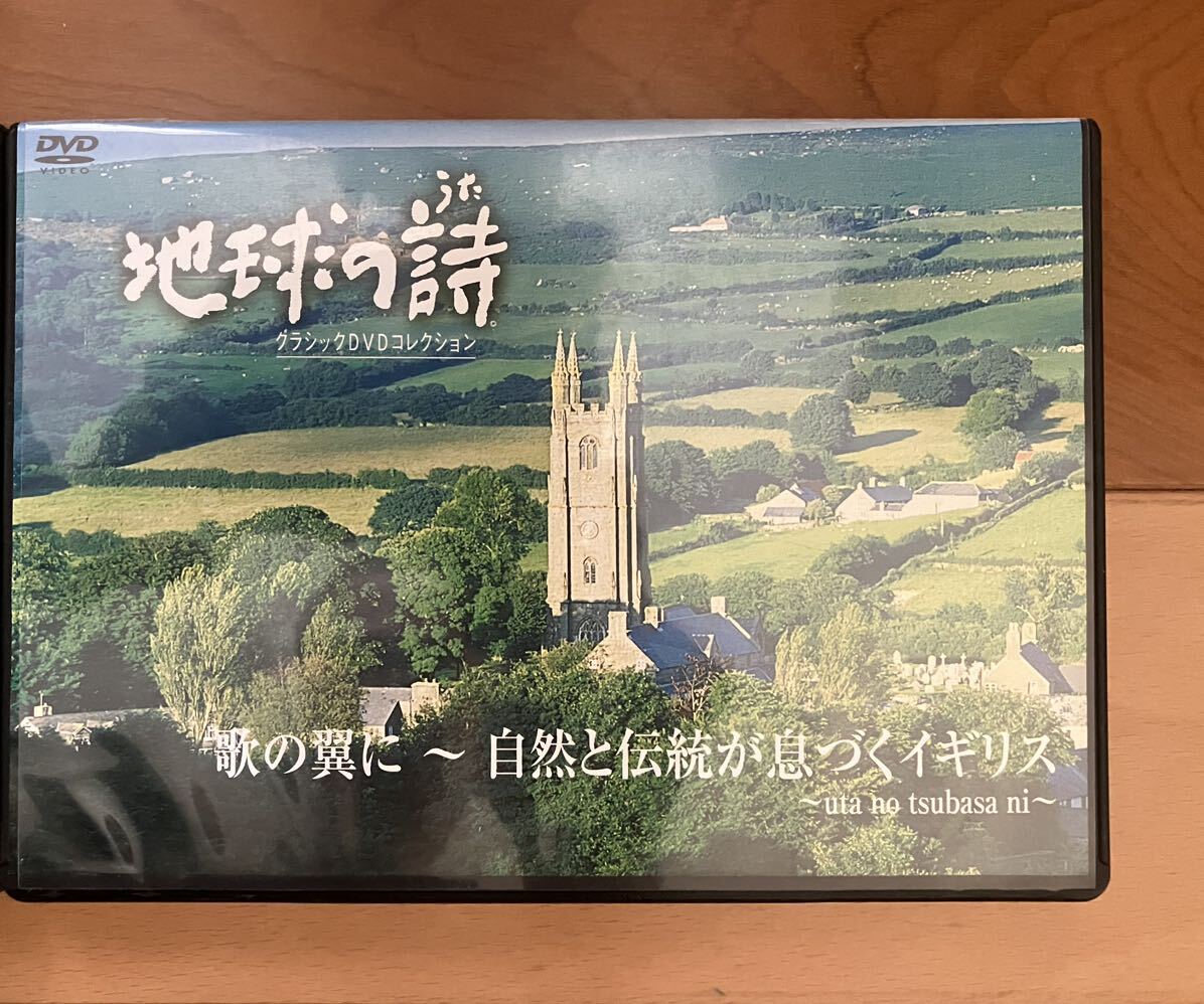 地球の詩　クラシックDVDコレクション 祈りの音楽 ジパングと呼ばれた国 歌の翼に 自然と伝統が息づくイギリス_画像3