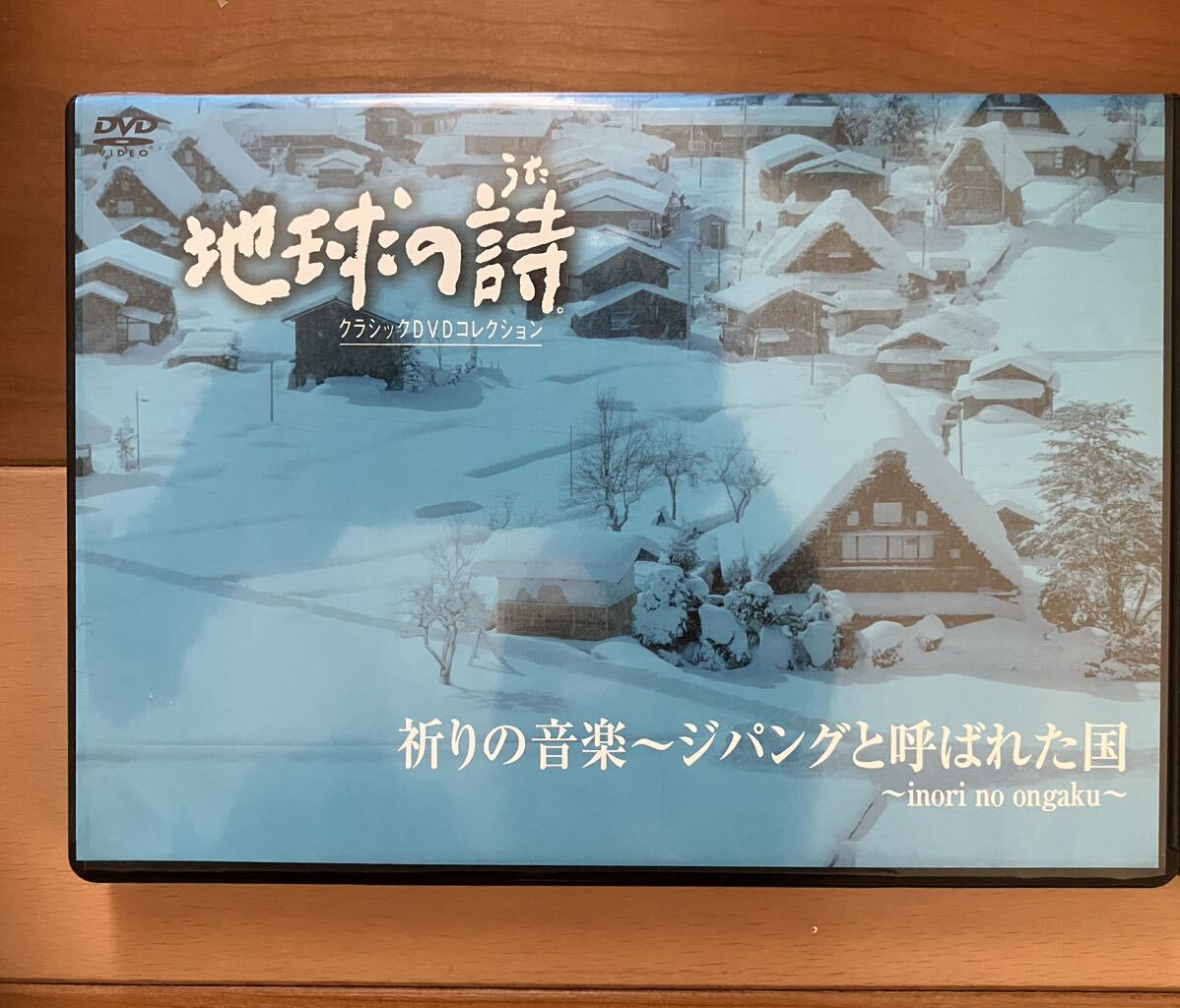 地球の詩　クラシックDVDコレクション 祈りの音楽 ジパングと呼ばれた国 歌の翼に 自然と伝統が息づくイギリス_画像2