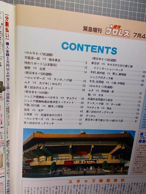 同梱OK◇週刊プロレス559号(1993/7/4増)天龍源一郎vs橋本真也/グレートムタvsカブキ/ヘルレイザース/蝶野正洋vs北原光騎/ペガサス_画像2