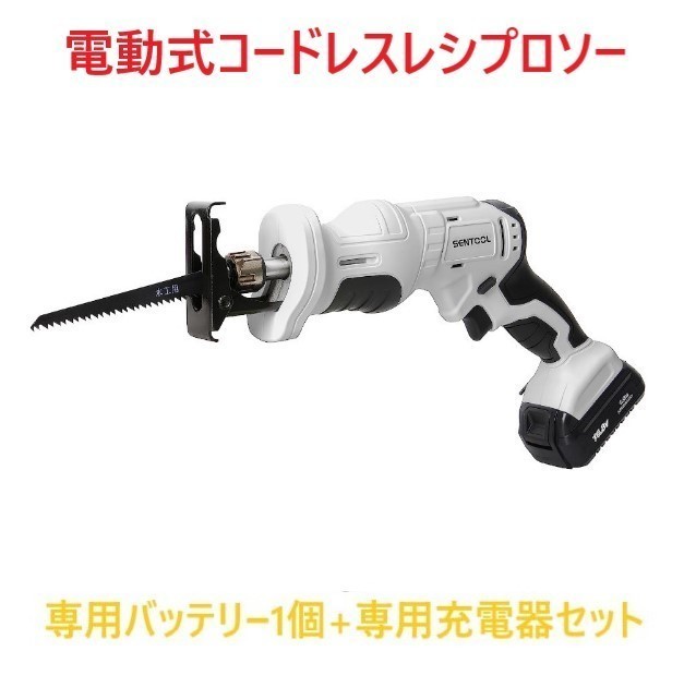 【使用済み】 電動ノコギリ 【3点フルセット】 小型 充電式 レシプロソー 10.8V 互換バッテリー 電動のこぎり コードレス 無段階変速_画像1