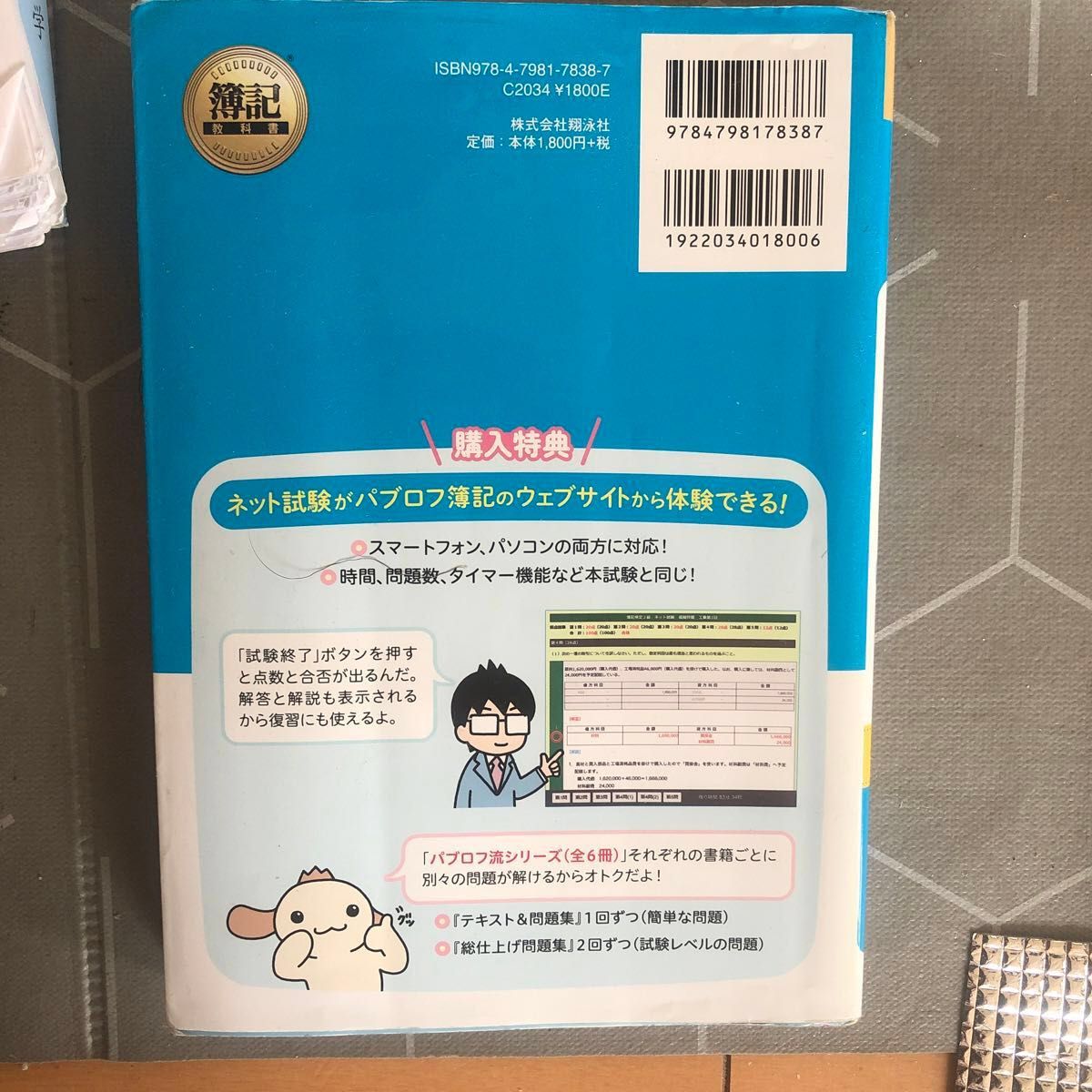 パブロフ流でみんな合格日商簿記２級工業簿記総仕上げ問題集　２０２３年度版 （簿記教科書） よせだあつこ／著・画