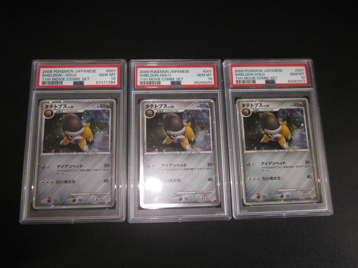 PSA10 】ポケモンカード タテトプス LV 25 3個セット 映画公開 PSA10 】ポケモンカード タテトプス LV 25 3個セット 映画公開