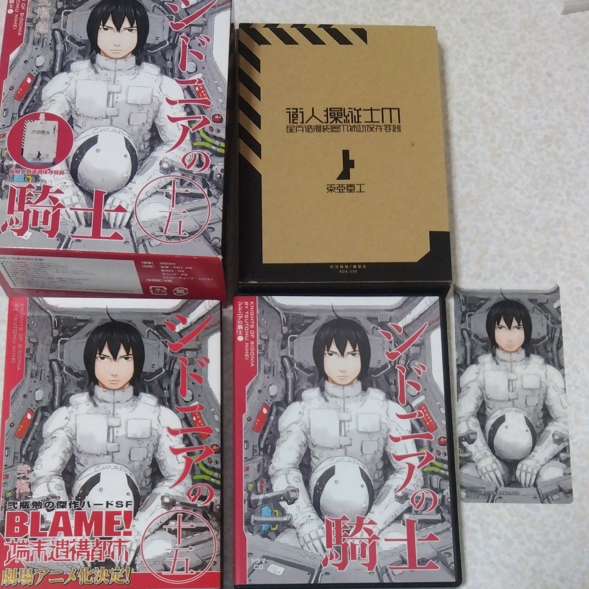 シドニアの騎士 全巻セット 限定版ありおまけ付き 弐瓶 勉 シドニアの騎士 全巻セット 限定版ありおまけ付き 弐瓶 勉
