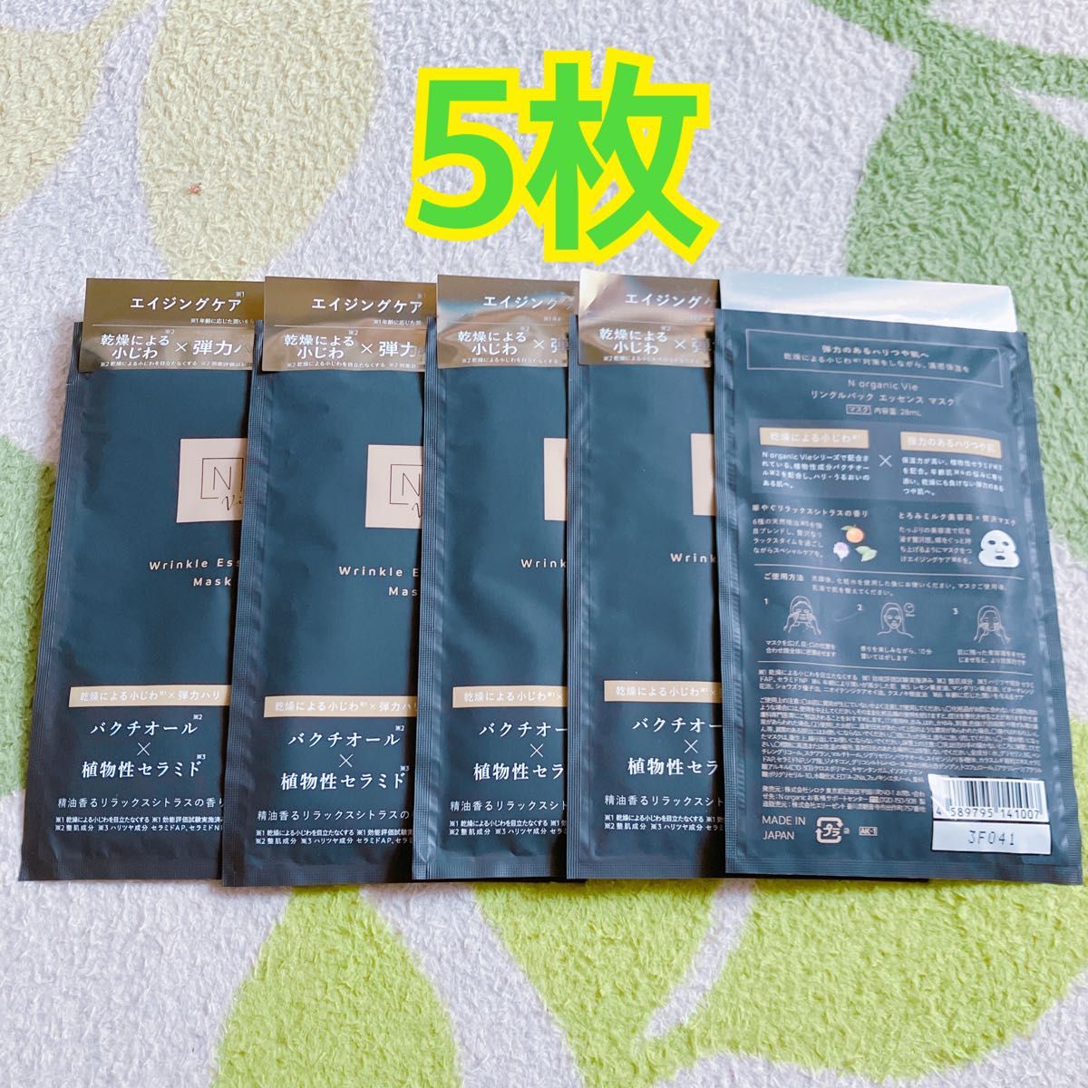 リンクルパックエッセンスマスク 28ml×5枚入 N Organic Vie フェイスマスク フェイスパック エヌオーガニック