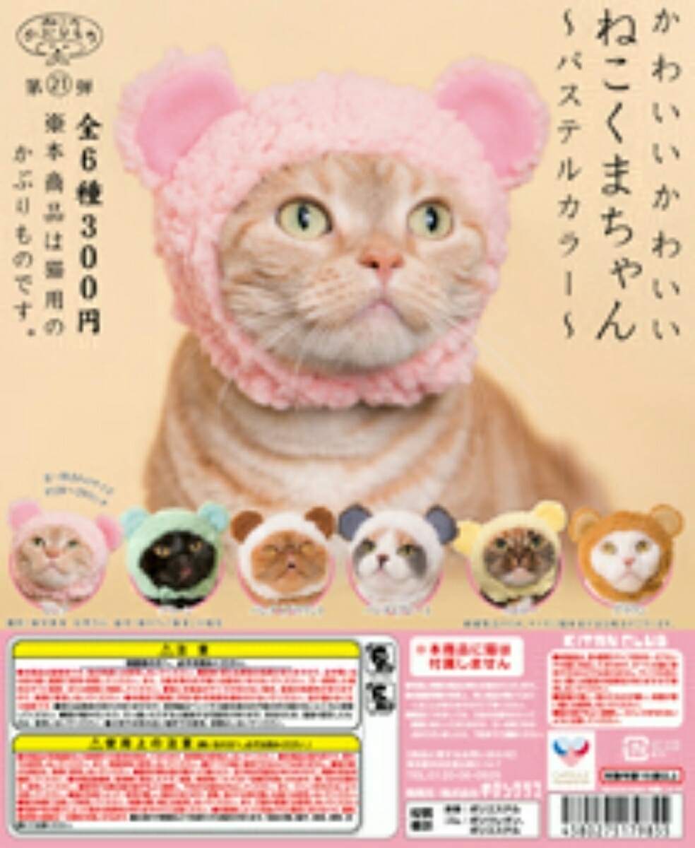 Paypayフリマ 送料無料 新品 ねこのかぶりもの ピンク ねこくまちゃん キタンクラブ 猫 コスプレ 小型犬 ネオブライスにも 帽子 ガチャ テディベア