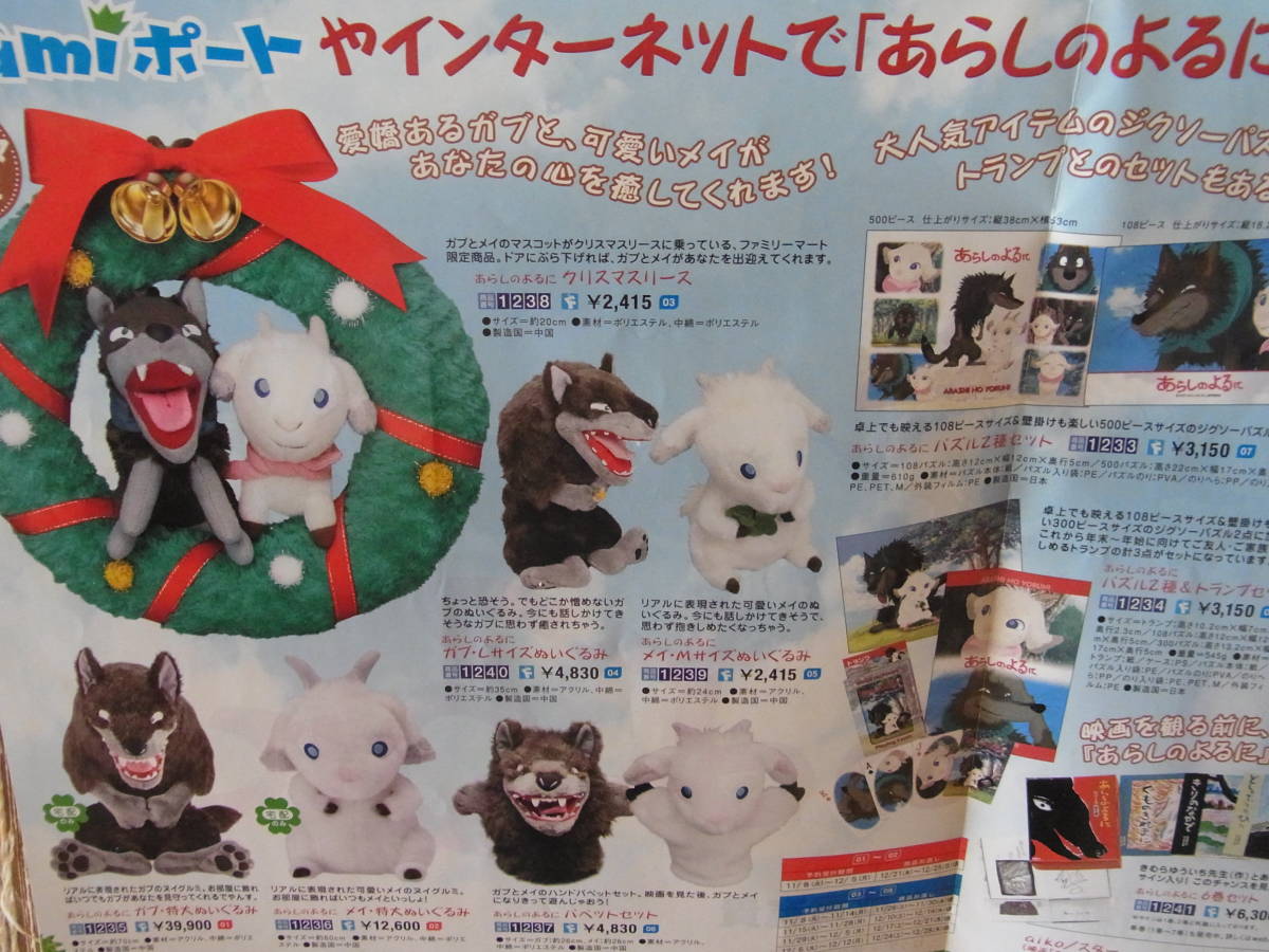 ヤフオク あらしのよるに のポスター59x42 四つ折り ヤフオク あらしのよるに のポスター59x42 四つ折り