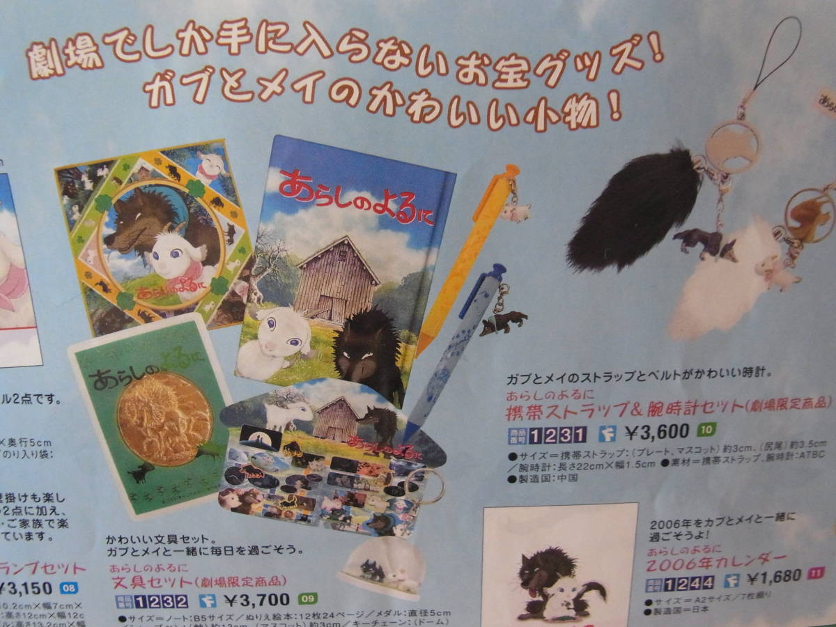 ヤフオク あらしのよるに のポスター59x42 四つ折り ヤフオク あらしのよるに のポスター59x42 四つ折り