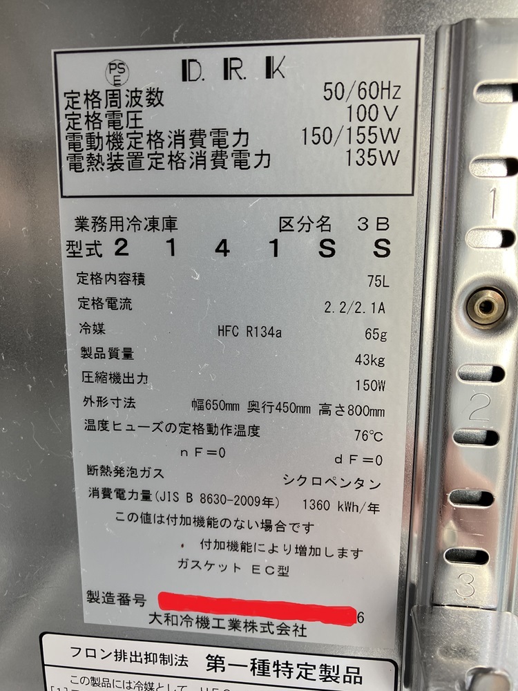 2016年製 大和冷機 冷凍コールドテーブル 2141SS 100V 幅650 奥行450 高さ800mm 中古 業務用 ダイワ 冷凍庫_画像3