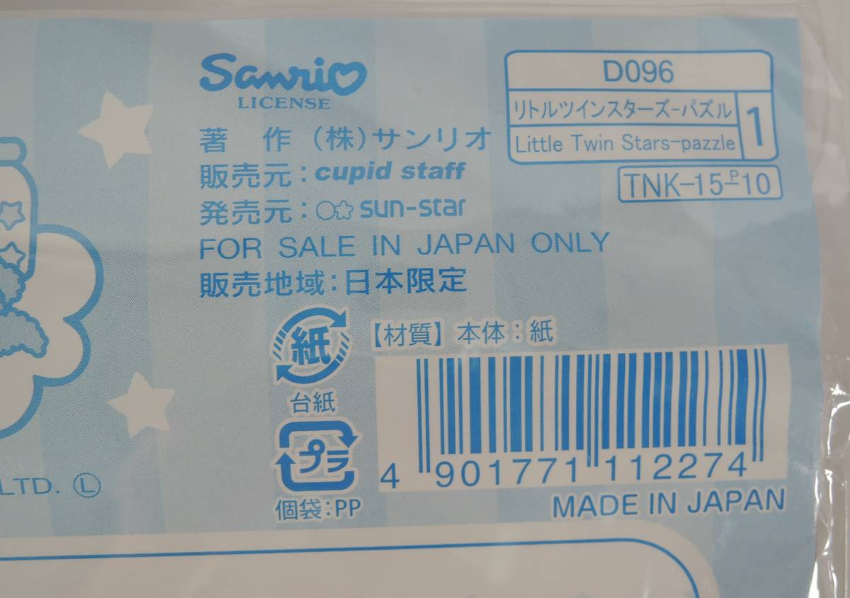 ヤフオク B04 キキララ パズル 30ピース 2015未開封 ジグ