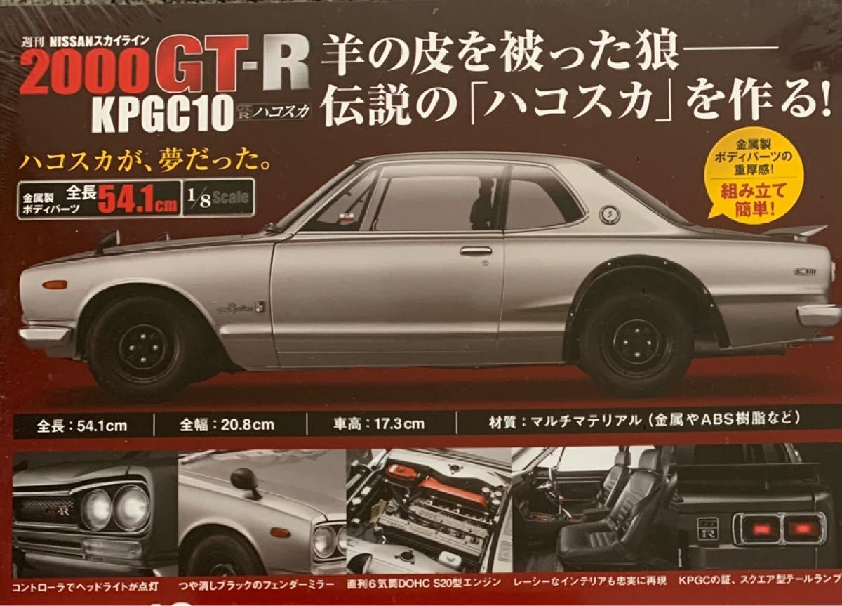 タイヤ&ホイール】1/8 スカイライン GT- R ハコスカ KPGC10 タイヤ&ホイール】1/8 スカイライン GT- R ハコスカ KPGC10