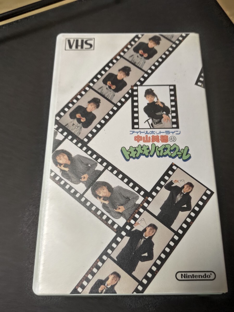 VHS ゲームクリア商品　中山美穂トキメキハイスクール　_画像1