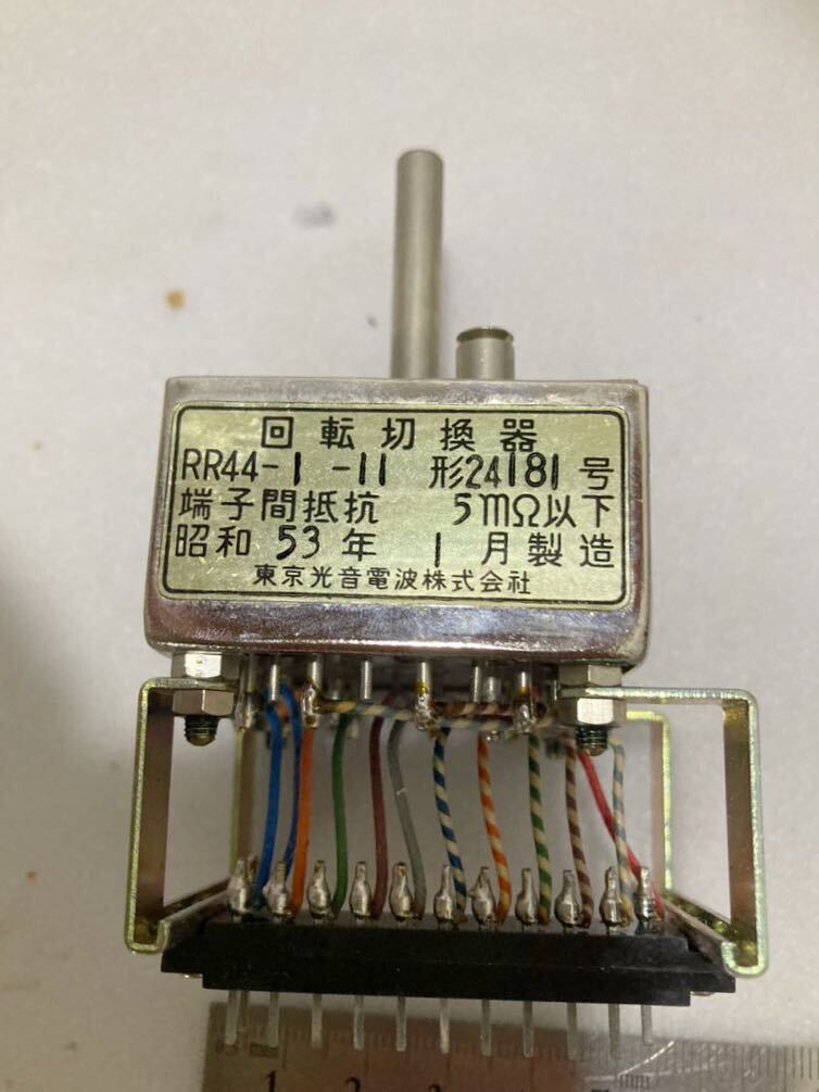 東京光音電波 未使用品 セレクター 回転切替器 型24181号 R44-1-11 端子間抵抗 5mΩ以下 昭和53年1月製造 真空管アンプなどにの画像2