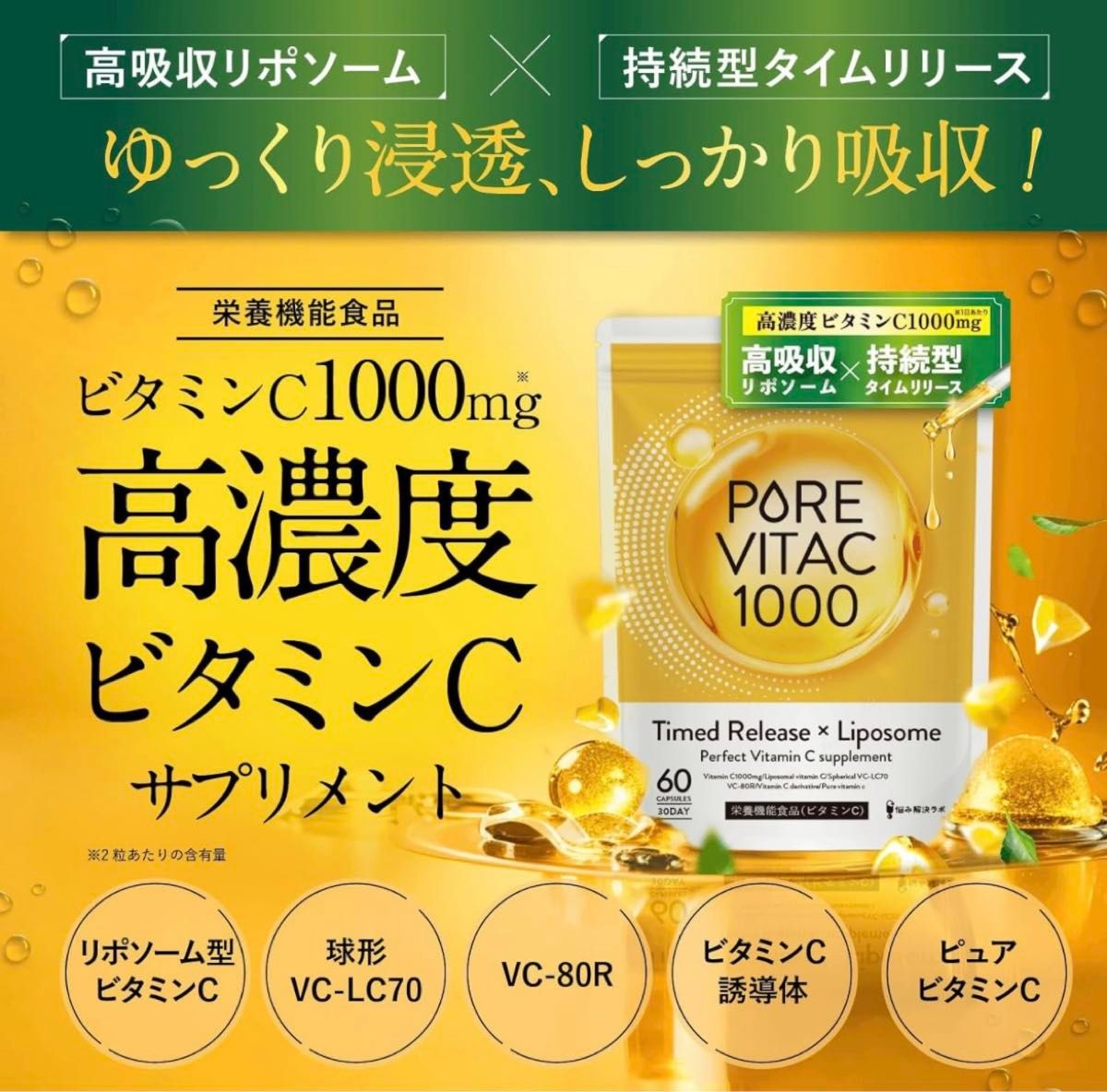 【新品未開封】PUREVITAC  ピュアビタC  60粒入　1000mg