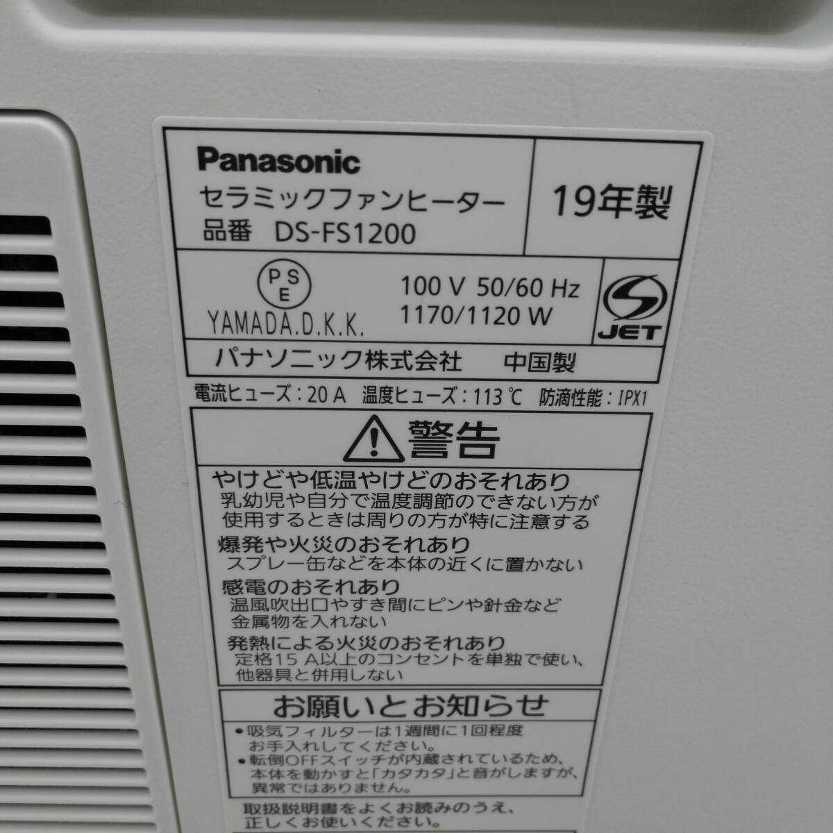 t2804 Panasonic パナソニック ヒーター DS-FS1200 セラミックファンヒーター 2019年製 スピード暖房 通電確認済 中古品 現状品 暖房_画像9