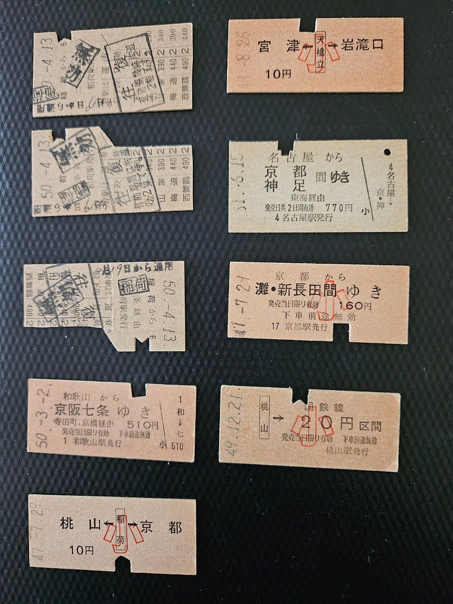 昔の切符　9枚組 　古い硬券