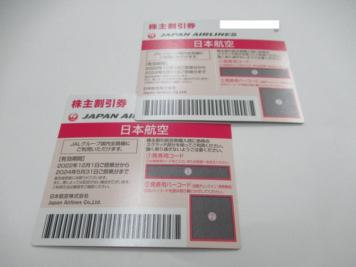 【大黒屋】JAL株主優待券　2枚　有効期限：2024年5月31日まで ①_画像1