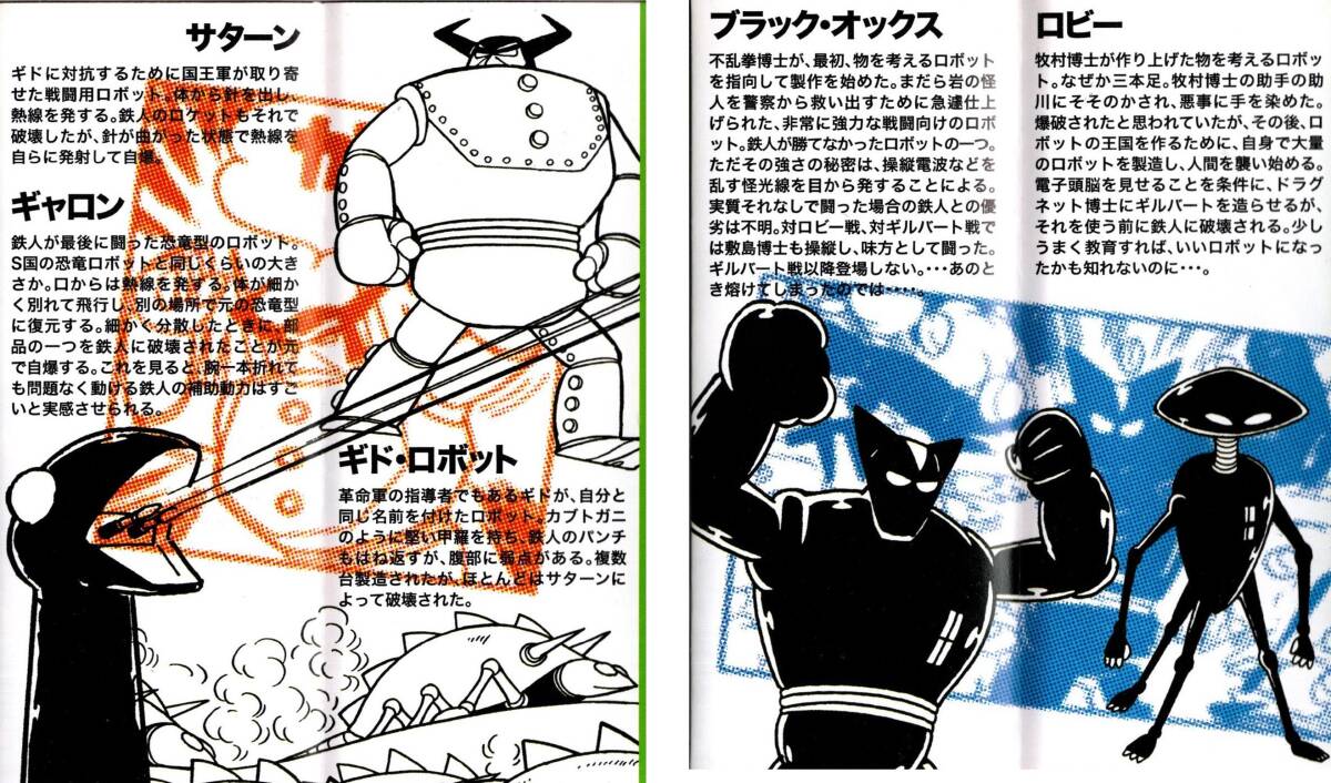  Tetsujin 28 номер герой бобы иллюстрированная книга ширина гора блеск Bacchus черный oks лобби Gilbert VL2 номер Nico pon лыжи . дождь . следующий Saturn gya long 