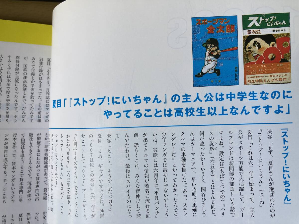 SIGHT 平成17年 平田弘史 藤子不二雄 A 江口寿史 安野モヨコ 特別描きおろし ひばりくん 小池さん 夏目房之介 山本直樹 鉄腕アトム _画像8