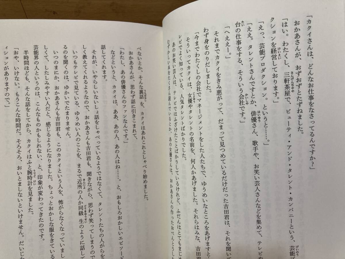 みんなの少年探偵団 全員少年探偵団 藤谷治 ポプラ社 ハードカバー 帯付き 明智小五郎 江戸川乱歩 平成26年2月2日 第1刷発行_画像7